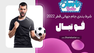 betting-qatar-world-cup-2022-390×220